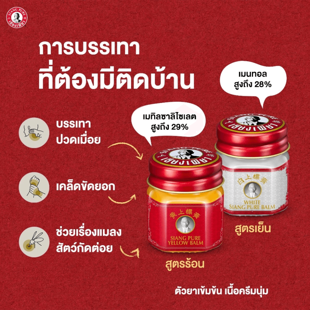บาล์มขาว เซียงเพียว ขนาด 12 กรัม จำนวน 48 ชิ้น